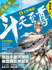 斗天至尊封面