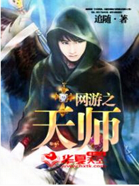 网游之天师封面