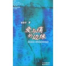 爱与痛的边缘封面