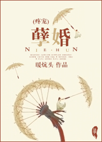 孽婚封面