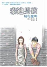 泰迪男孩1封面