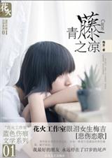 青藤之凉封面