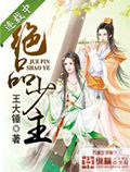绝品少主封面