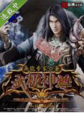 武极神尊封面