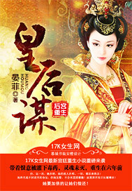 后宫之权臣之女封面