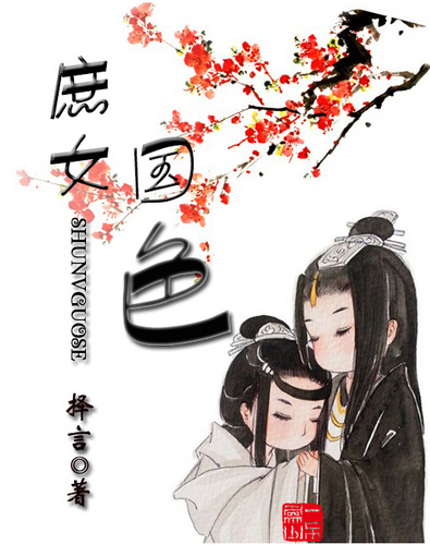 庶女国色封面