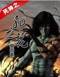 死神之卯之花封面