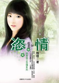 恣情(非常规之恋情系列)封面