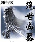绝世凶器封面