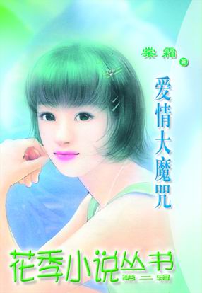 爱情大魔咒(雷门恋曲之四)封面