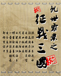 乱世霸业封面