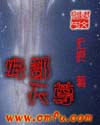 卑鄙天尊封面